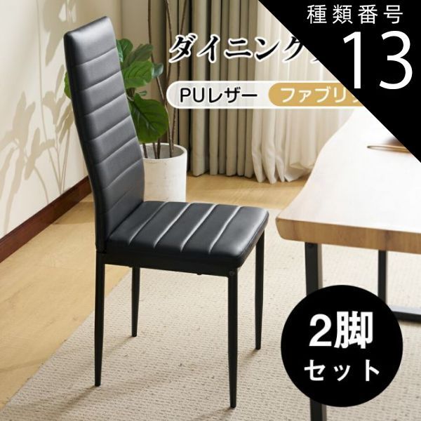 PU生地座面/ブラック1＋ホワイト1/2脚セット  2脚セットダイニングチェア 椅子 イス レザー 送料無料 ダイニング チェア パソコンチェア 食卓椅子 レトロ モダン 北欧 コンパクト ダイニング