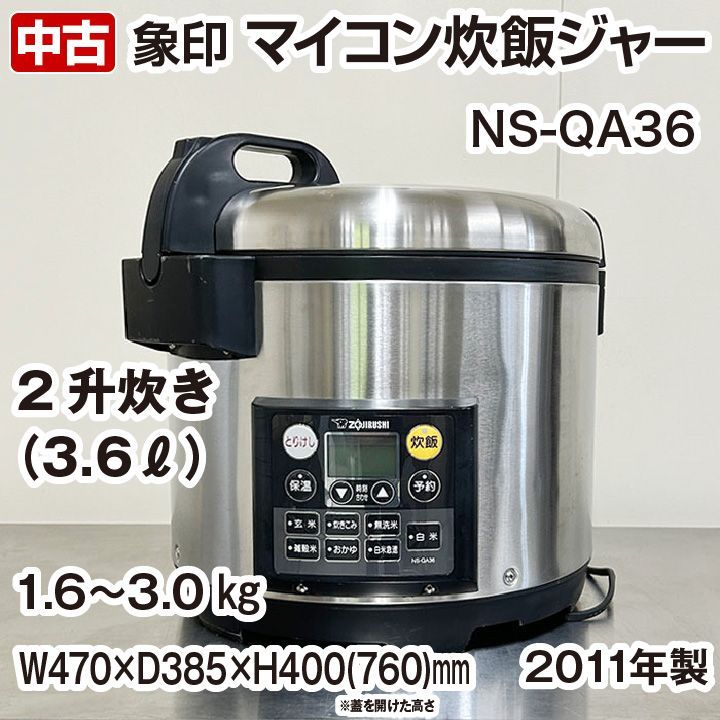 炊飯器 20合 2升 象印 NS-QC36-XA 極め炊き とろ [業務用マイコン