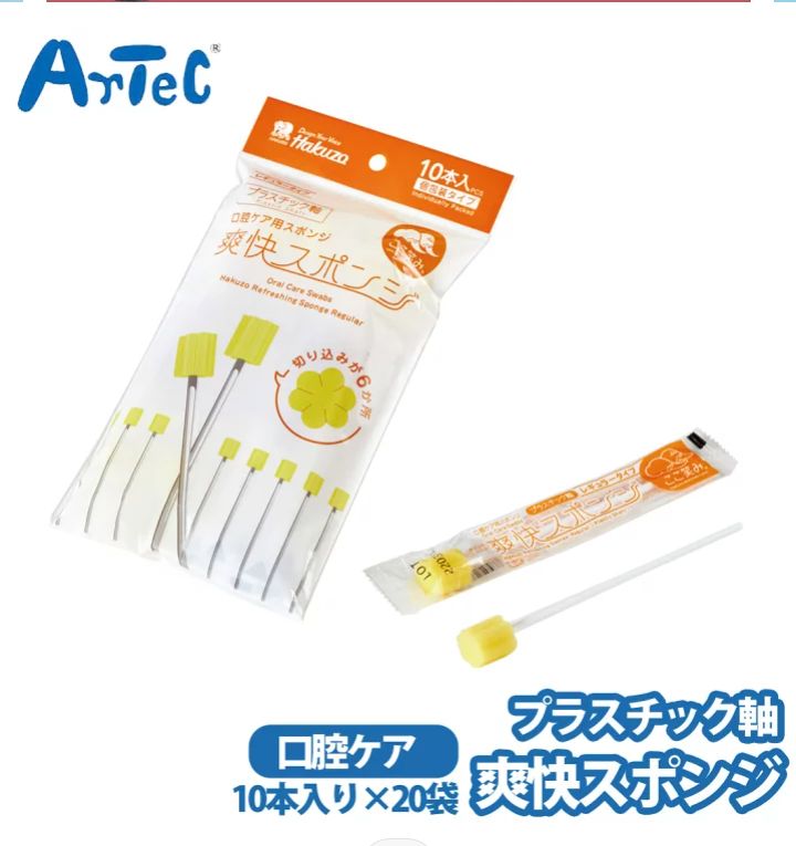 爽快スポンジ 口腔ケア 介護用品 レギュラー プラスチック軸10本入 20袋入り ハクゾウメディカル
