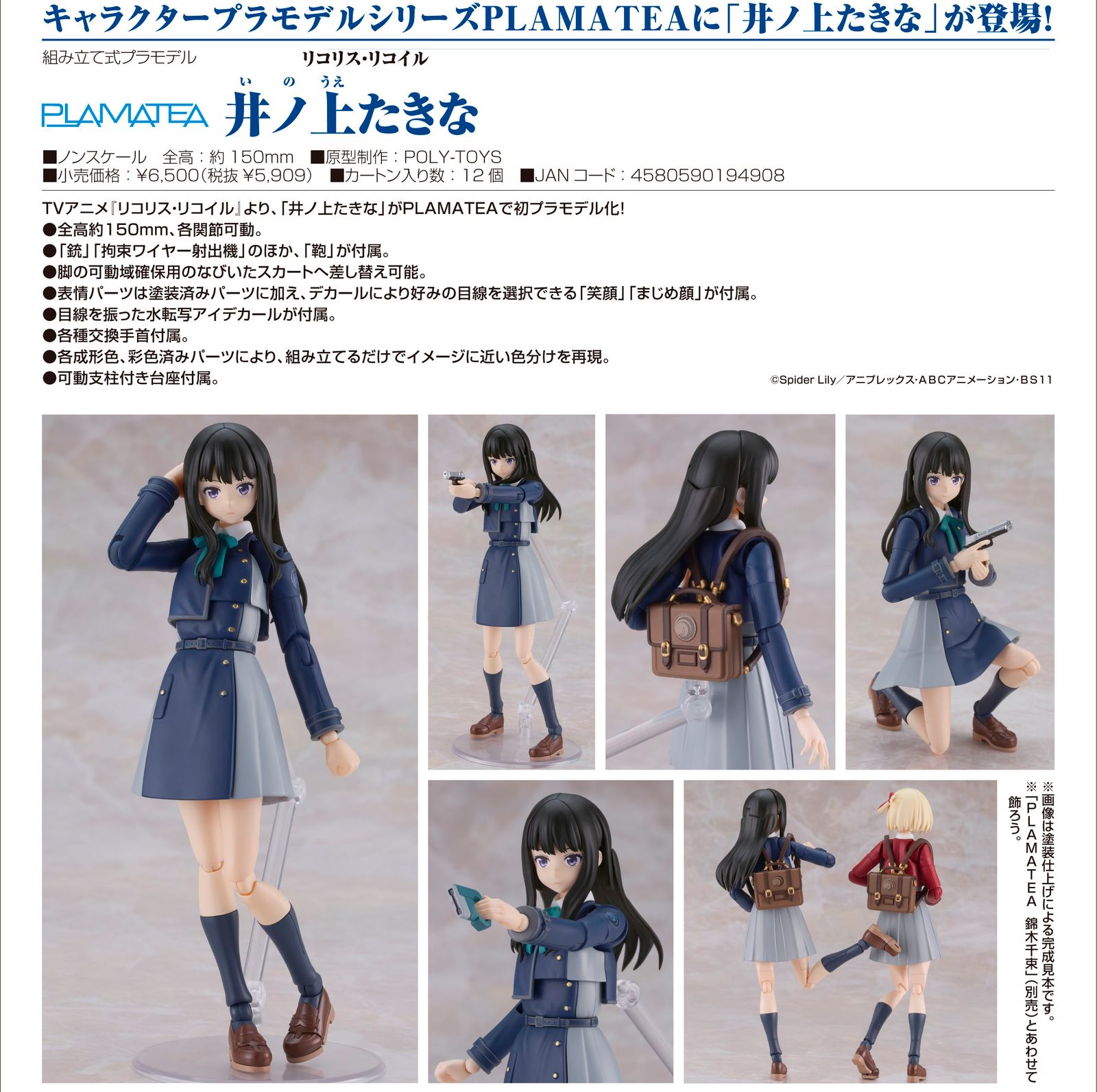 |公式 リコリス リコイル_PLAMATEA 井ノ上たきな 公式グッズ colleize