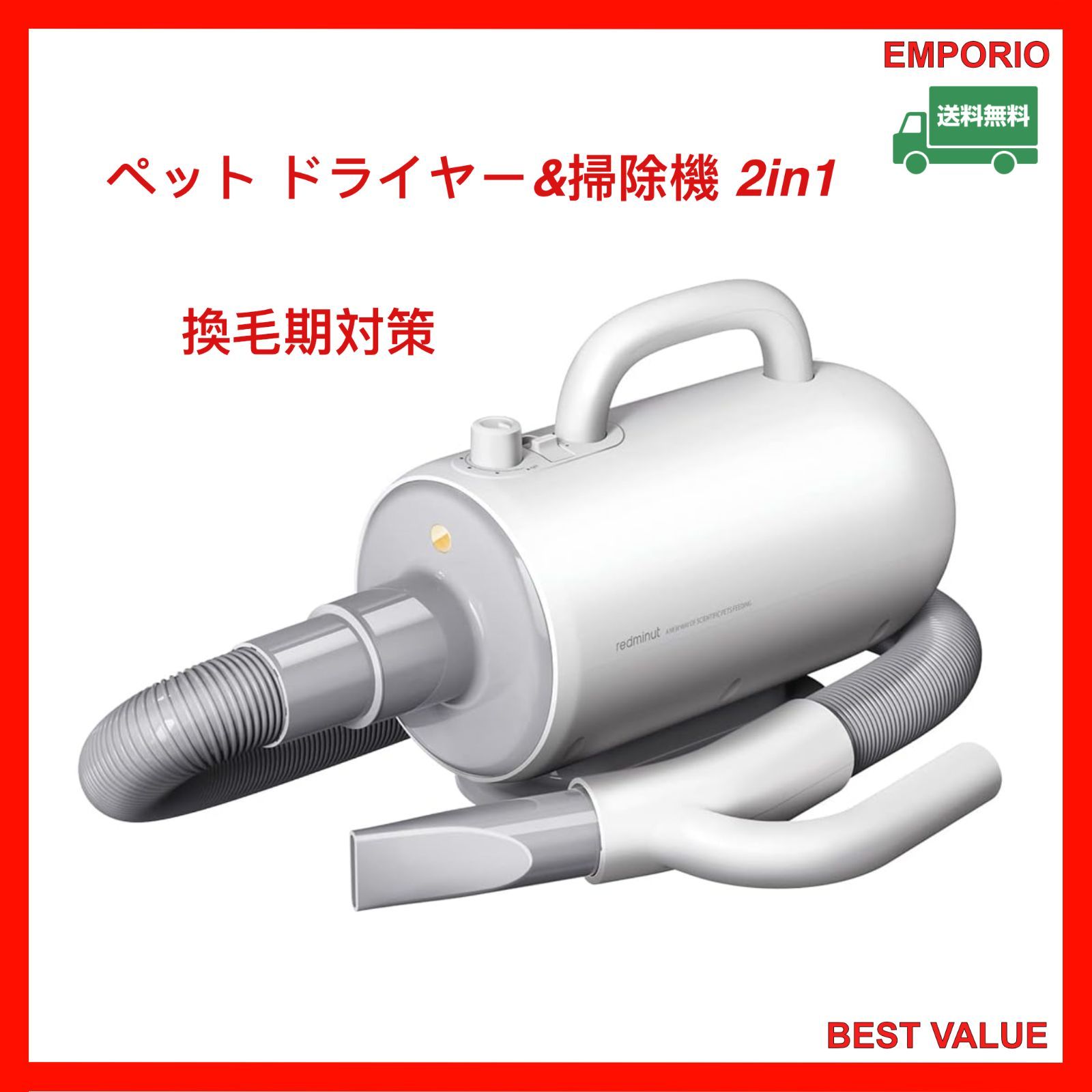 在庫一掃 年末総決算 ペット ドライヤー-掃除機 2 in 1