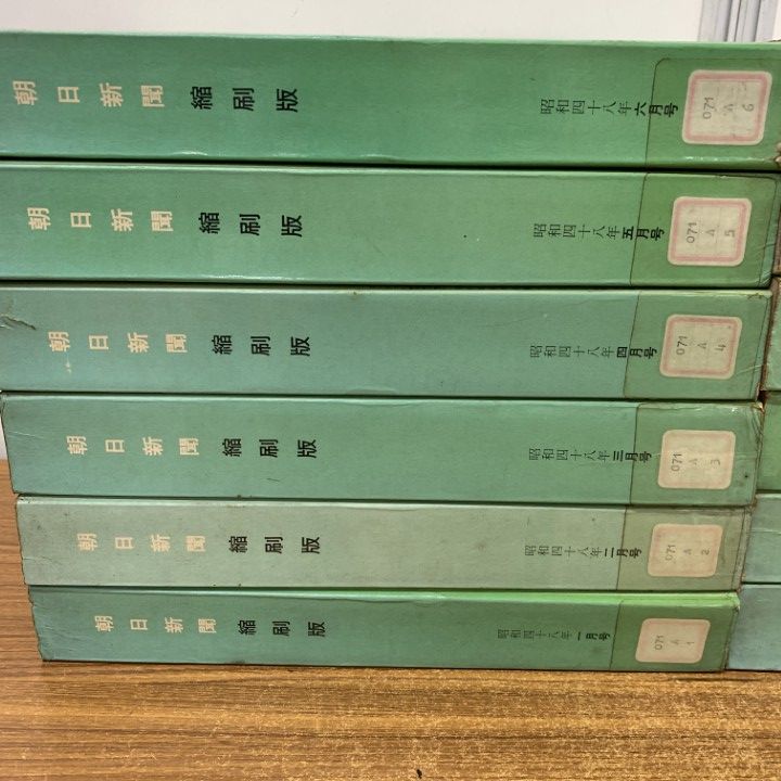 朝日新聞 縮刷版 1955年 10冊セット 朝日新聞 縮刷版 1955年 10冊セット