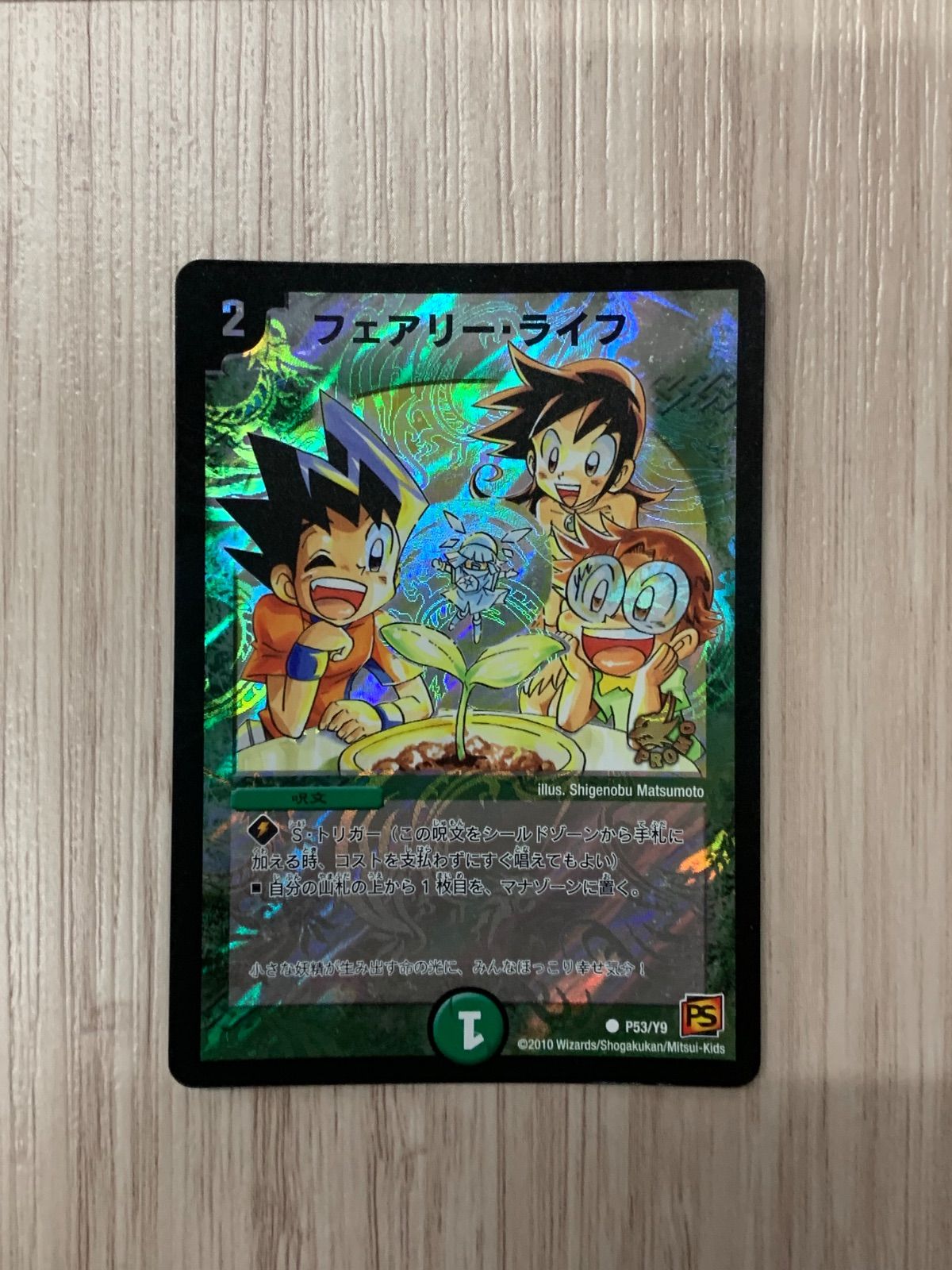 デュエルマスターズ フェアリー・ライフ 勝舞 プロモ 4枚セット