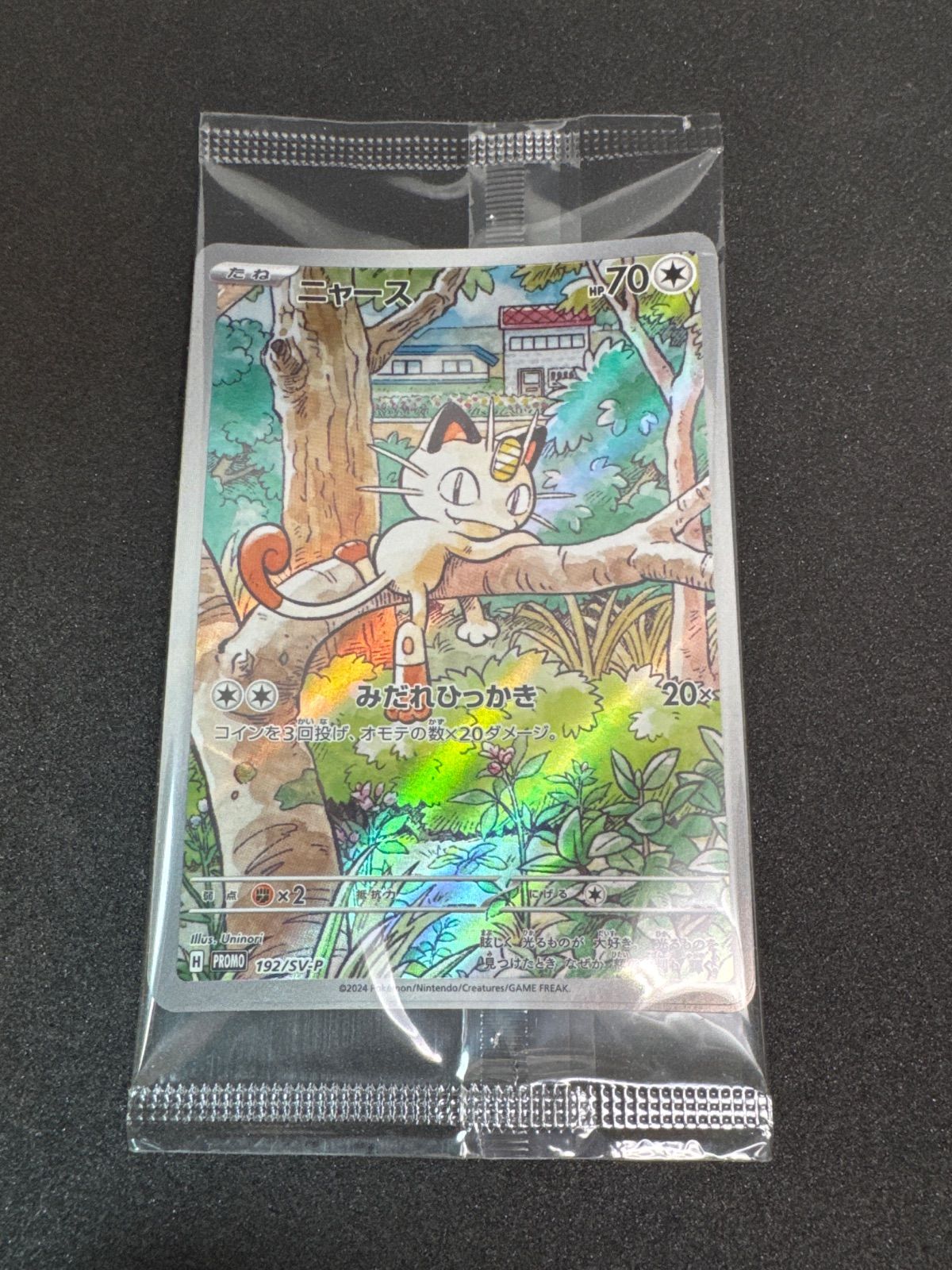 【ワンオーナー品】 ニャースAR 192/SV-P 未開封】ニャース/AR仕様(192/SV-P)【PROMO】 - カードショップ
