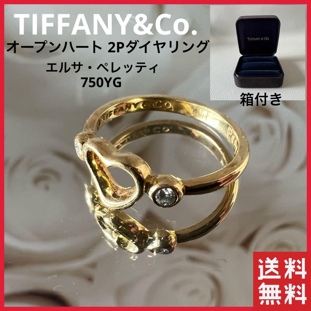 Tiffany エルサ・ペレッティ オープンハート リング 2Pダイヤモンド