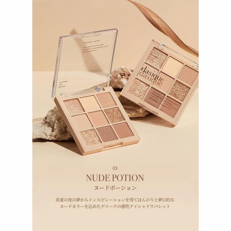 dasique デイジーク Shadow Palette シャドウパレット アイシャドウ #03 Nude Potion ヌードポーション 韓国コスメ  - メルカリ