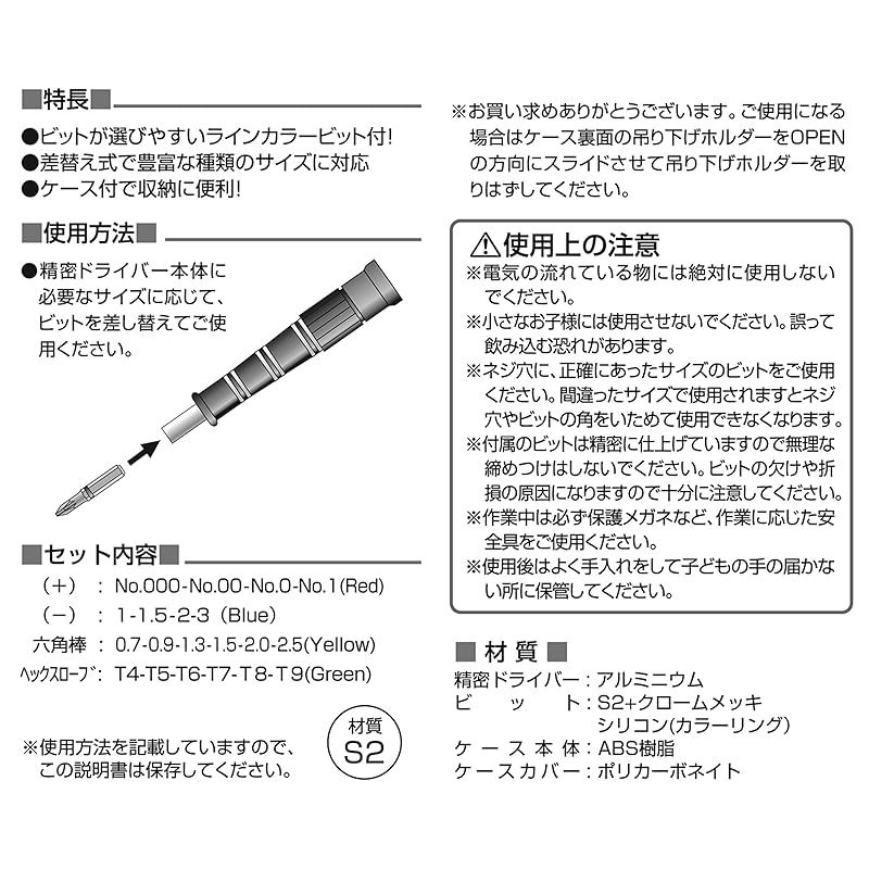 イチネンアクセス P.Tool(ピーツール) ドライバー 差替式 精密