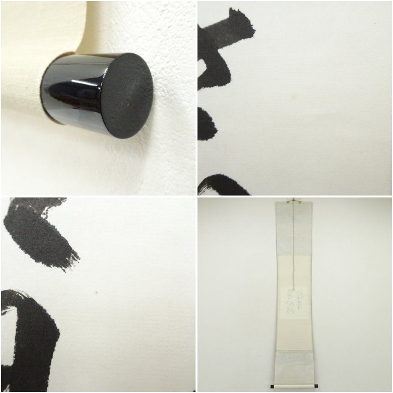 大徳寺 吉口桂堂筆 「吾心似秋月」 肉筆紙本掛軸（保護箱） 掛け軸