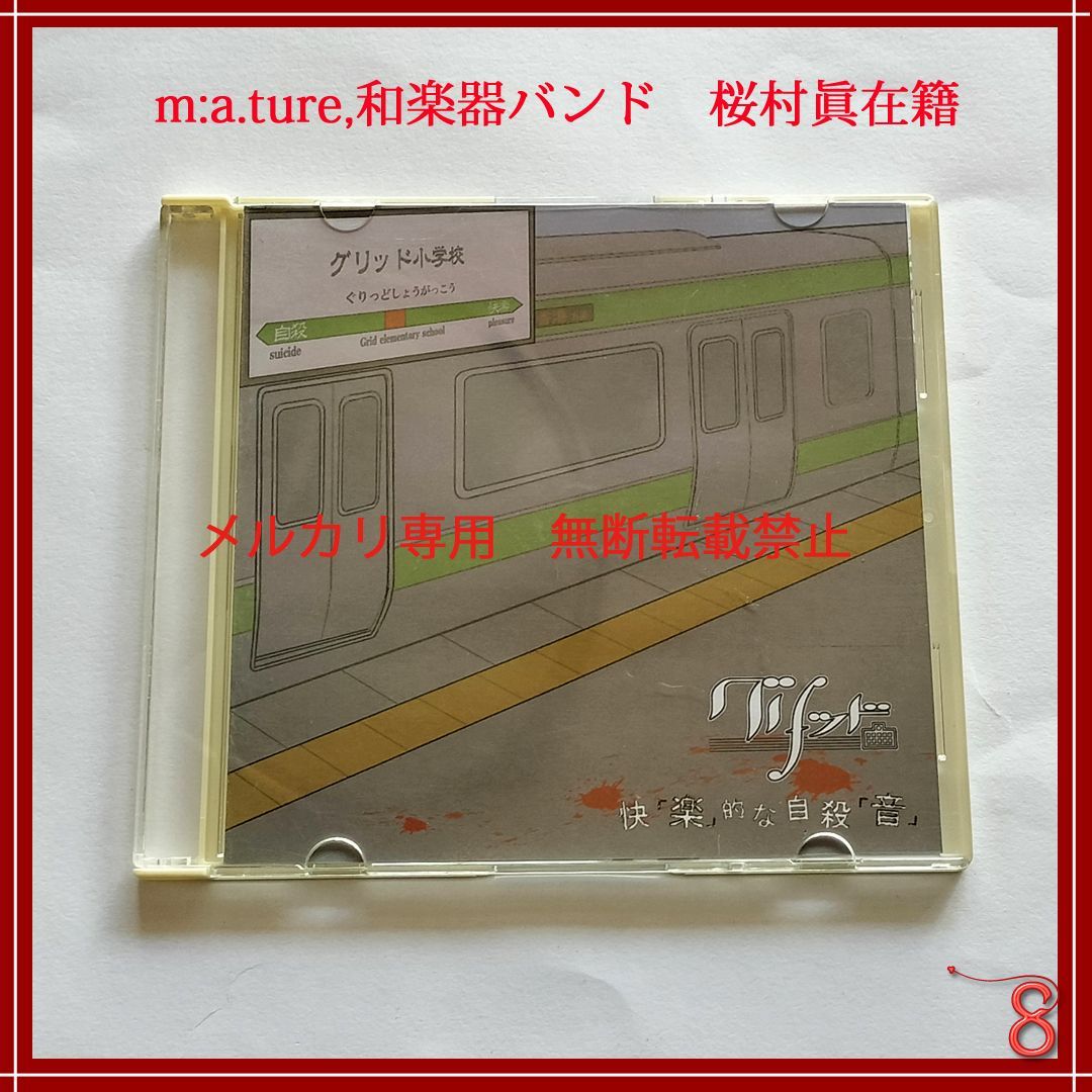 セッションバンド グリッド 会場限定CD 快「楽」的な自殺「音」 北海道V系 セッションバンド グリッド 会場限定CD 快「楽」的な自殺「音