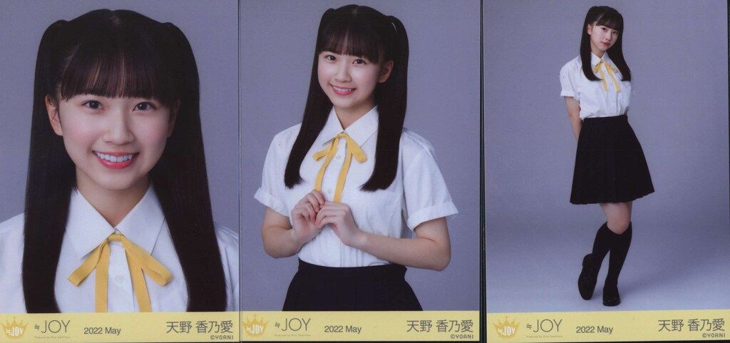 ≒JOY 2022年5月ランダム生写真 天野香乃愛 2022 May 制服衣装 3