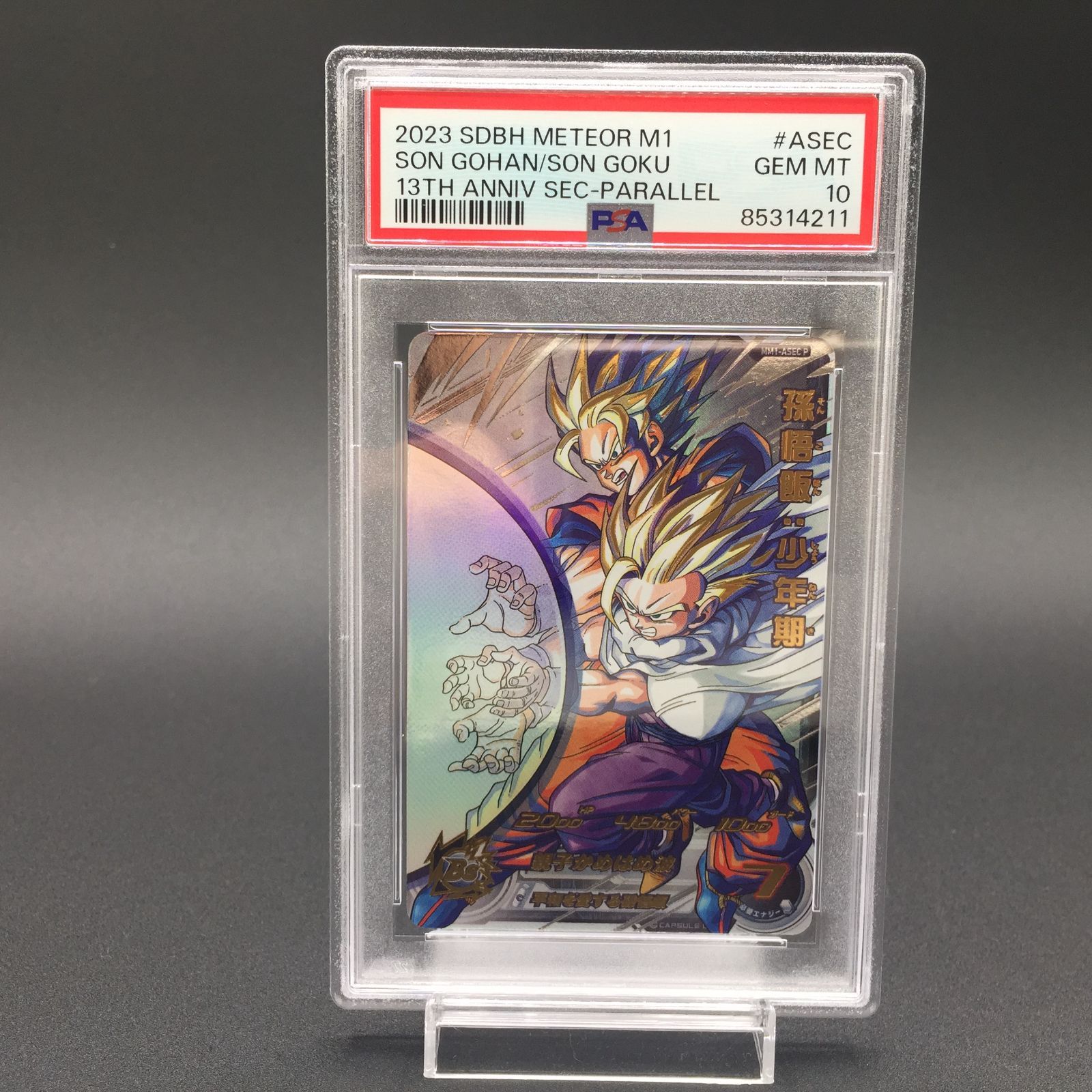 PSA10】ドラゴンボールヒーローズ MM1-ASEC P 孫悟飯:少年期 mm1-sec p