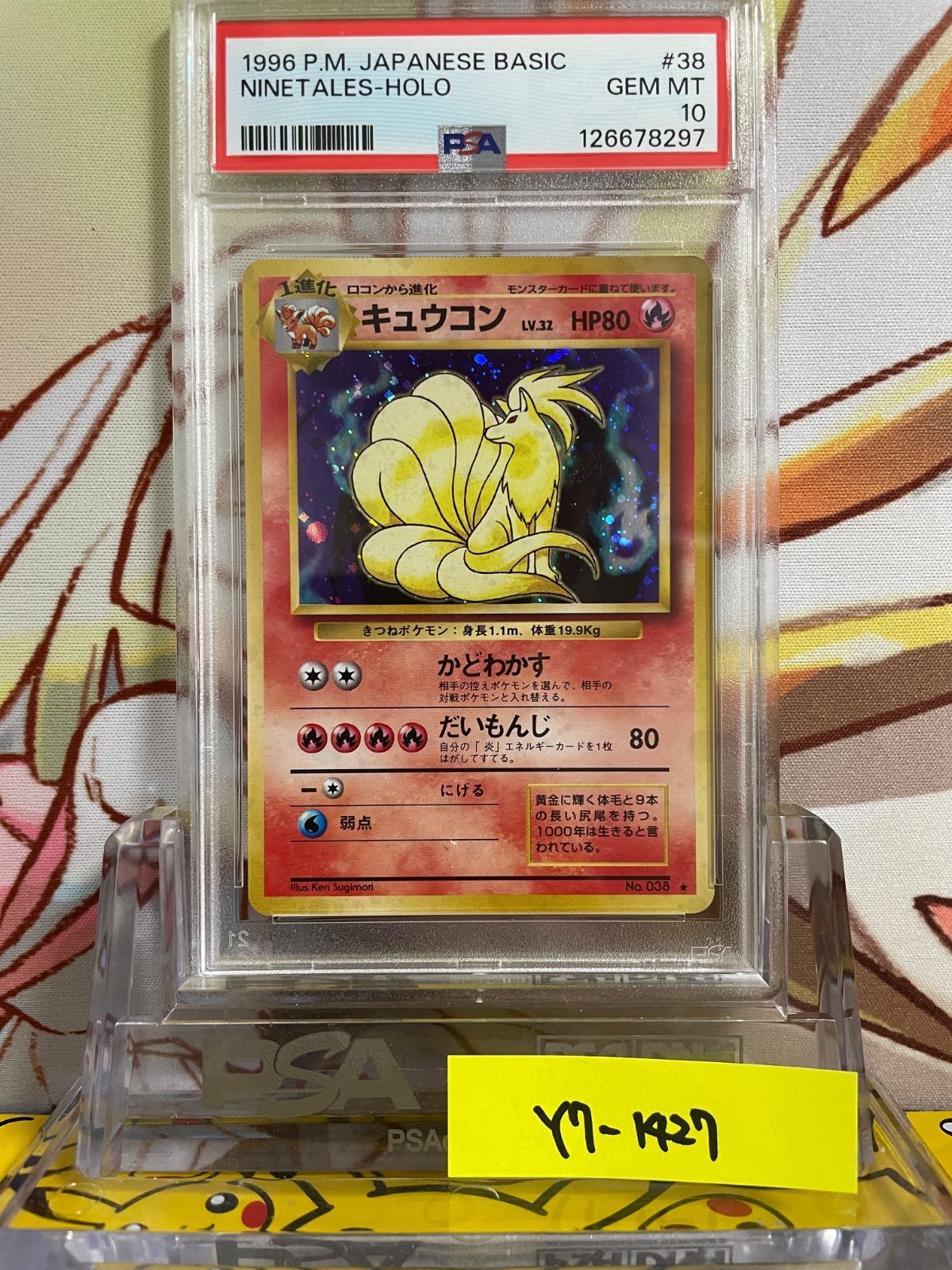 PSA10 キュウコン 旧裏第1弾拡張パック Ninetales