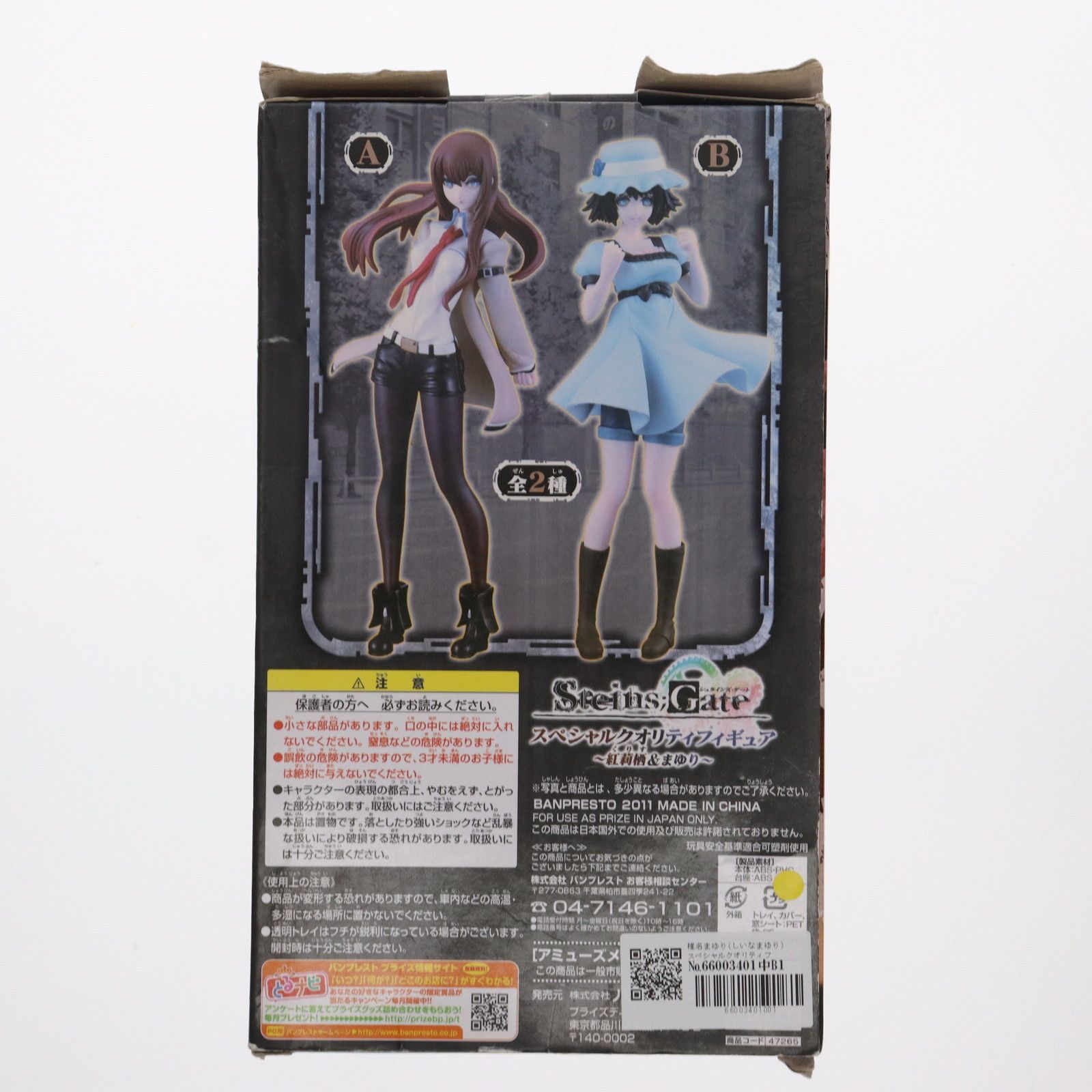 シュタインズゲートスペシャルクオリティフィギュア シュタゲ 椎名ま