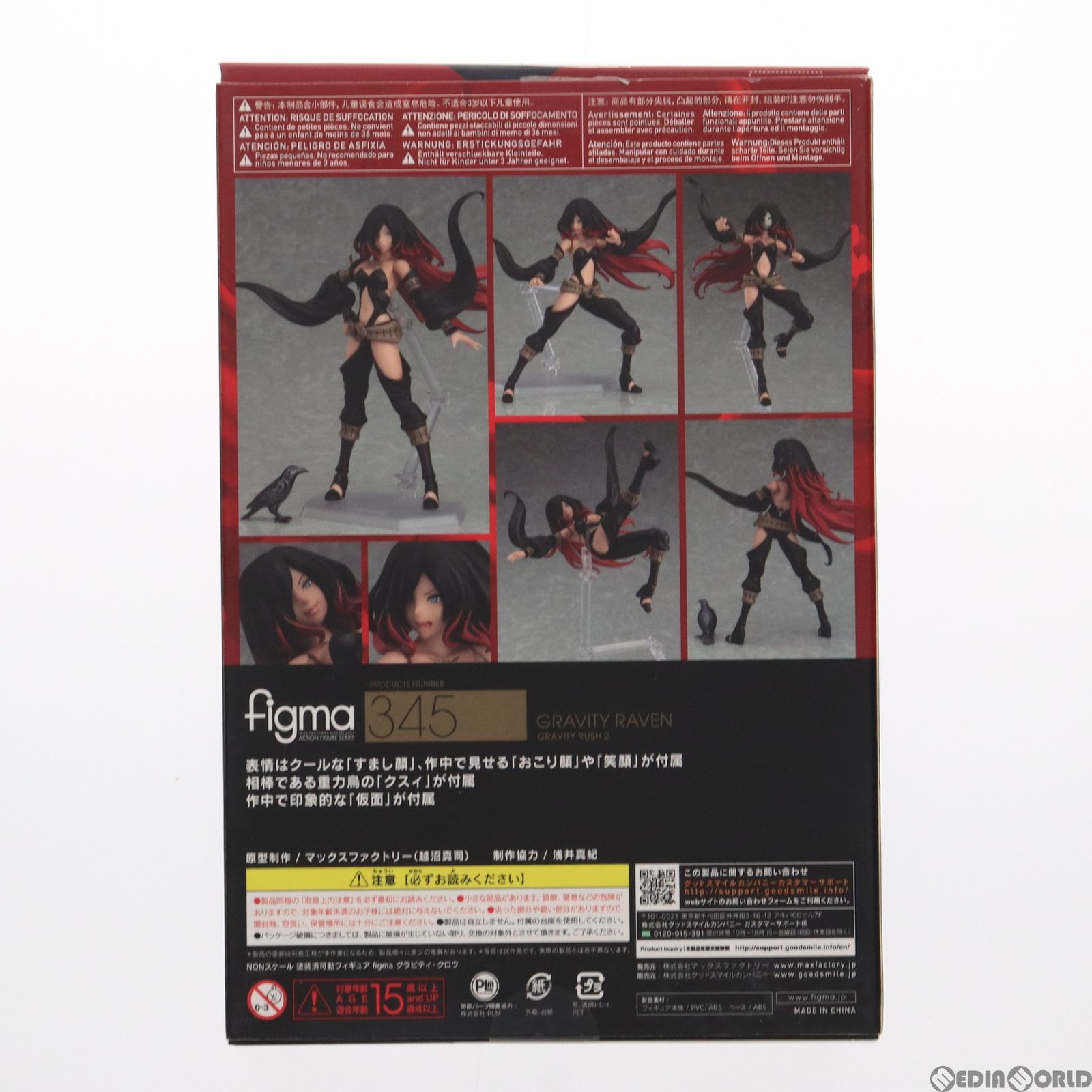 figma(フィグマ) 345 グラビティ・クロウ GRAVITY DAZE 2