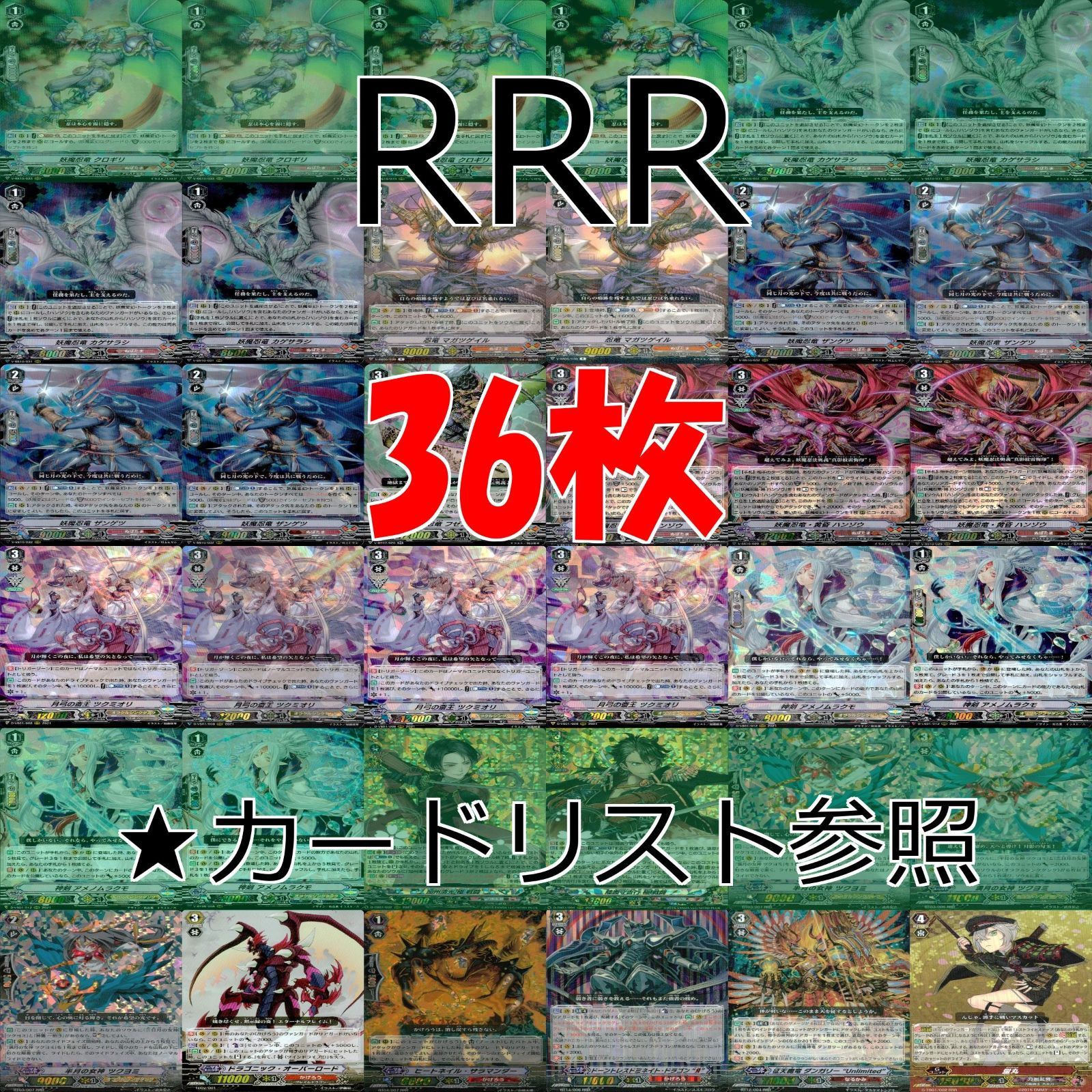 ヴァンガード カード まとめ RRR キラ レア 36枚 ☆カードリスト