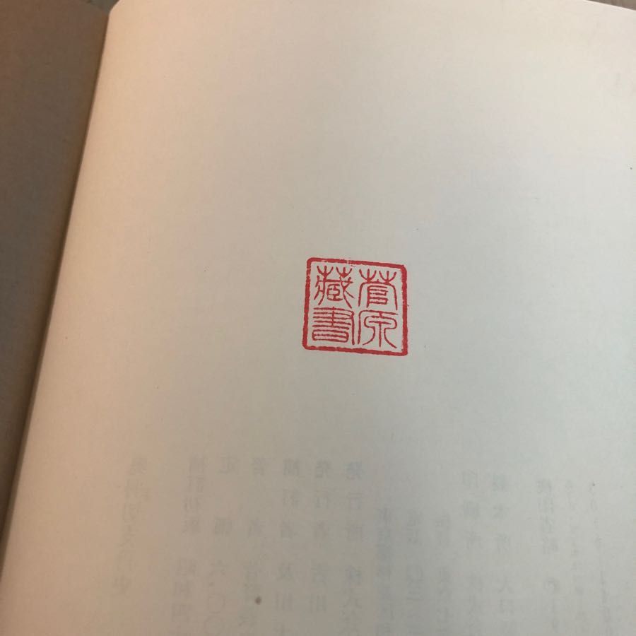 3-#奥羽 切支丹史 菅野義之助 及川大渓 補訂 1974年 昭和49年 7