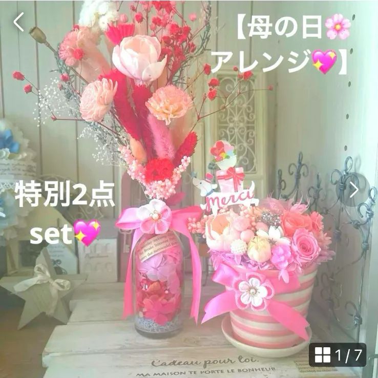 母の日♡アレンジ❤️】特別2点セット❣️ - メルカリ