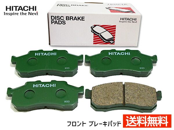 ライフ JC2 ブレーキパッド フロント 前 日立 4枚セット HH014 H20.11～H26.04 送料無料