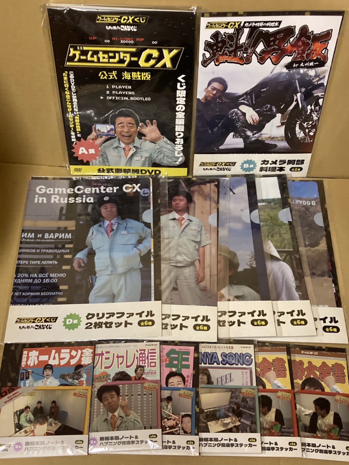 ゲームセンターCX　くじ　A賞　DVD B賞 料理本　セット 　E賞　全6種 ゲームセンターCX くじ A賞 DVD B賞 料理本 セット E賞 全6