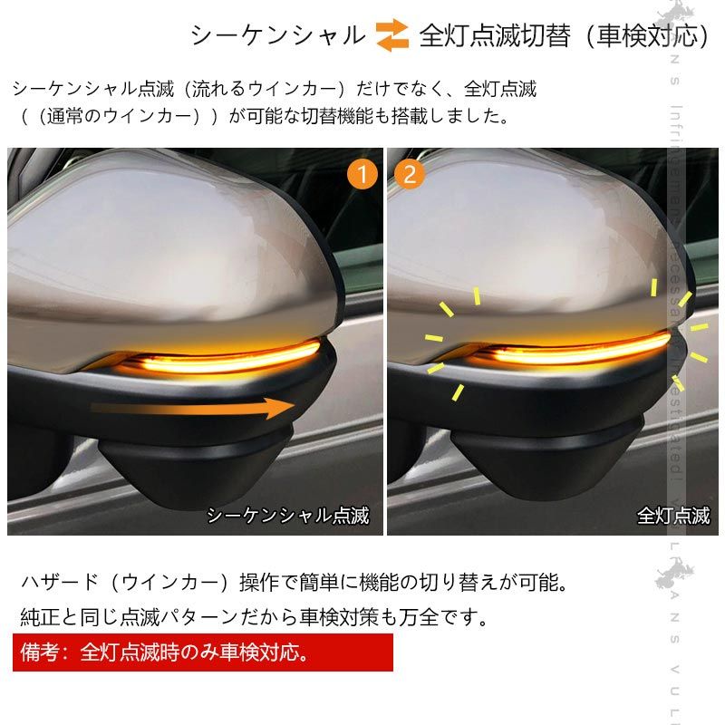 流れる|全点滅切替 車検対応