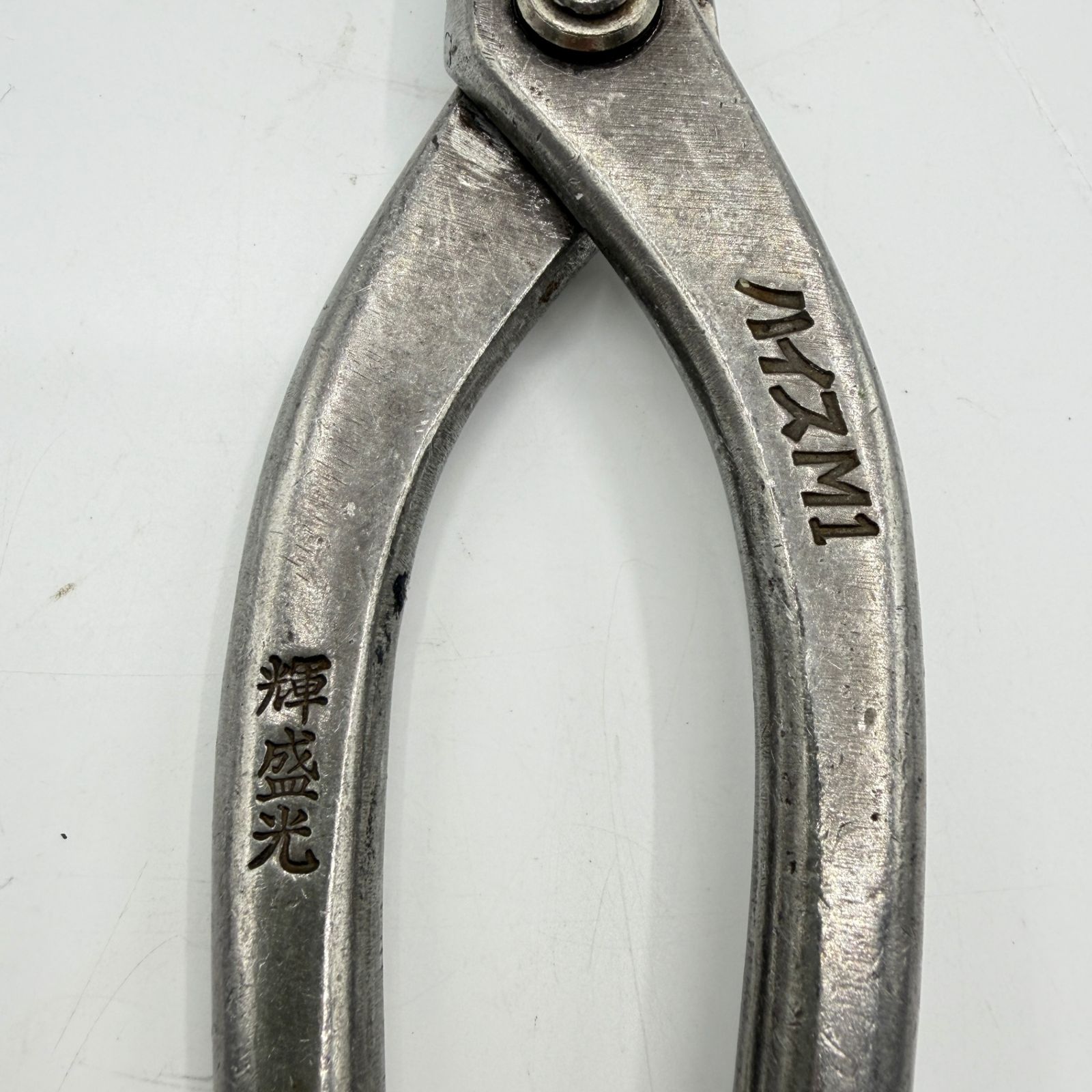 板金鋏 輝盛光 ハイスM1 刃長40mm 全長230mm 金切鋏 リサイクルマート宇部店