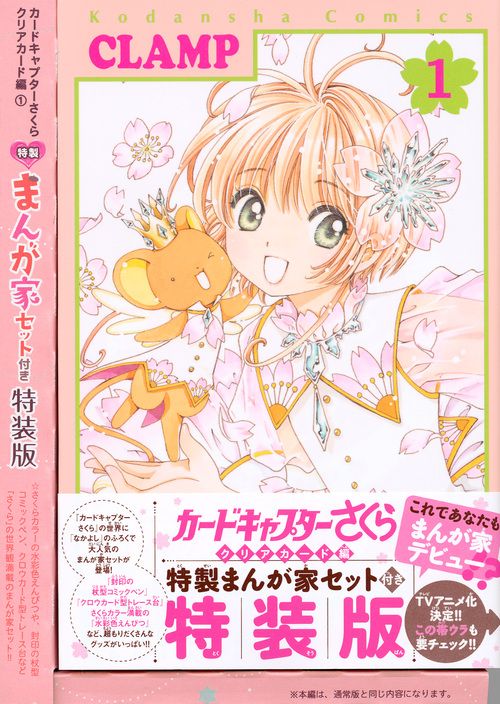 講談社 - カ－ドキャプタ－さくら カ－ドキャプタ－さくら（1）』（講談社）｜講談社