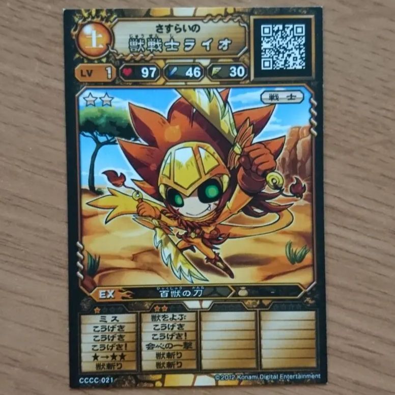 モンスター烈伝 オレカバトル さすらいの 獣戦士ライオ 百獣の刀