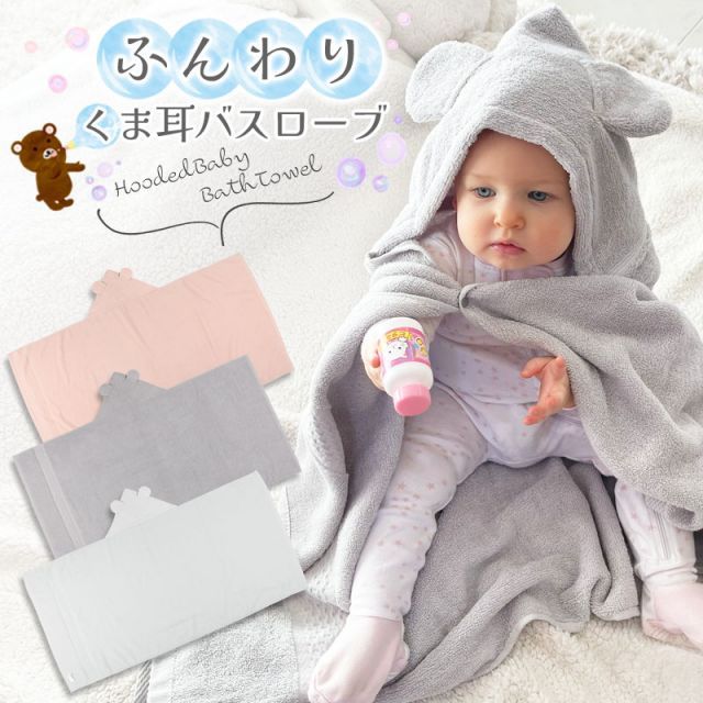 ベビーバスローブ ベビー バスローブ バスタオル キッズ ポンチョ キッズバスローブ フード付きバスタオル 赤ちゃん 子供用 パジャマ 新生児 プール タオル ベアー 綿100％ コットン お風呂 