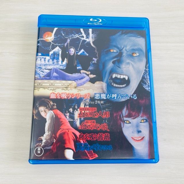 ブルーレイ 2枚組 血を吸うシリーズ 悪魔が読んでいる Blu-ray |400250