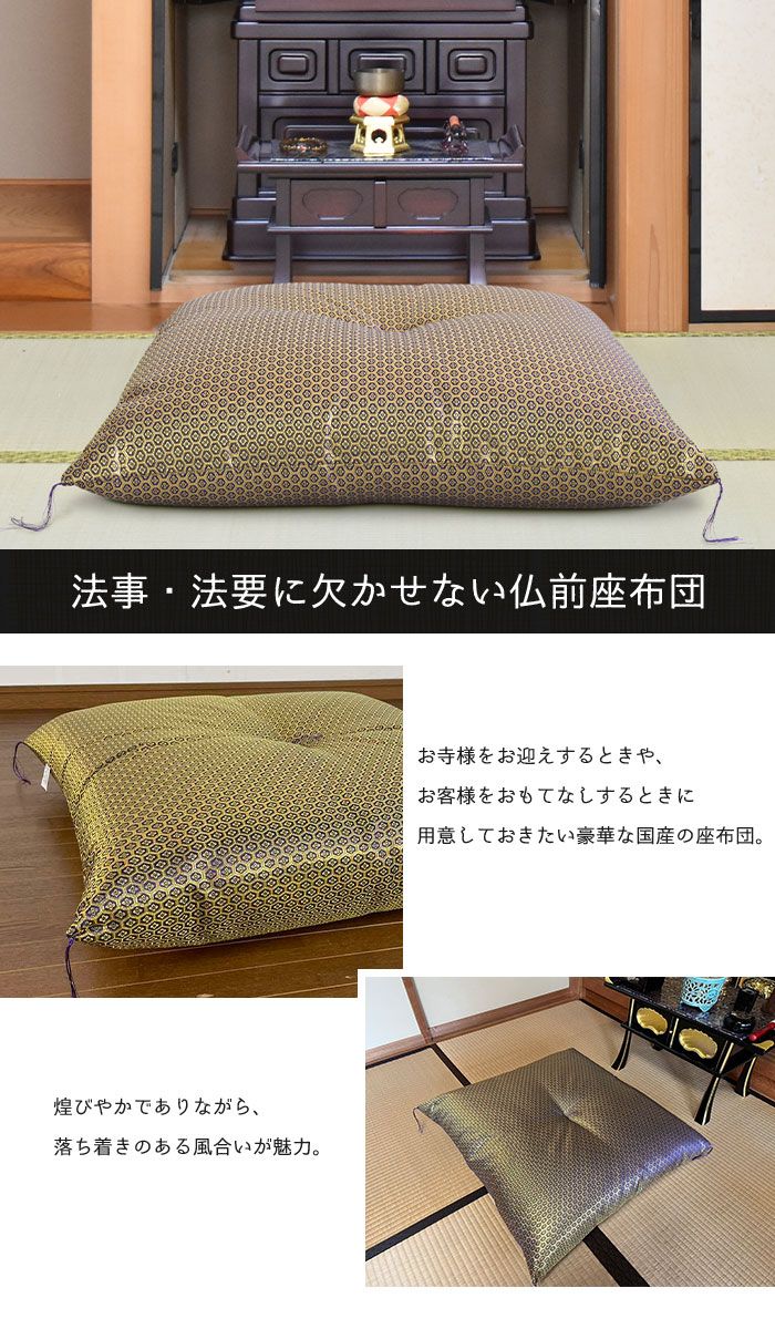 工場 【数量限定】お寺用 金襴 お盆 仏事 座布団 仏壇 法要 紫◇法事