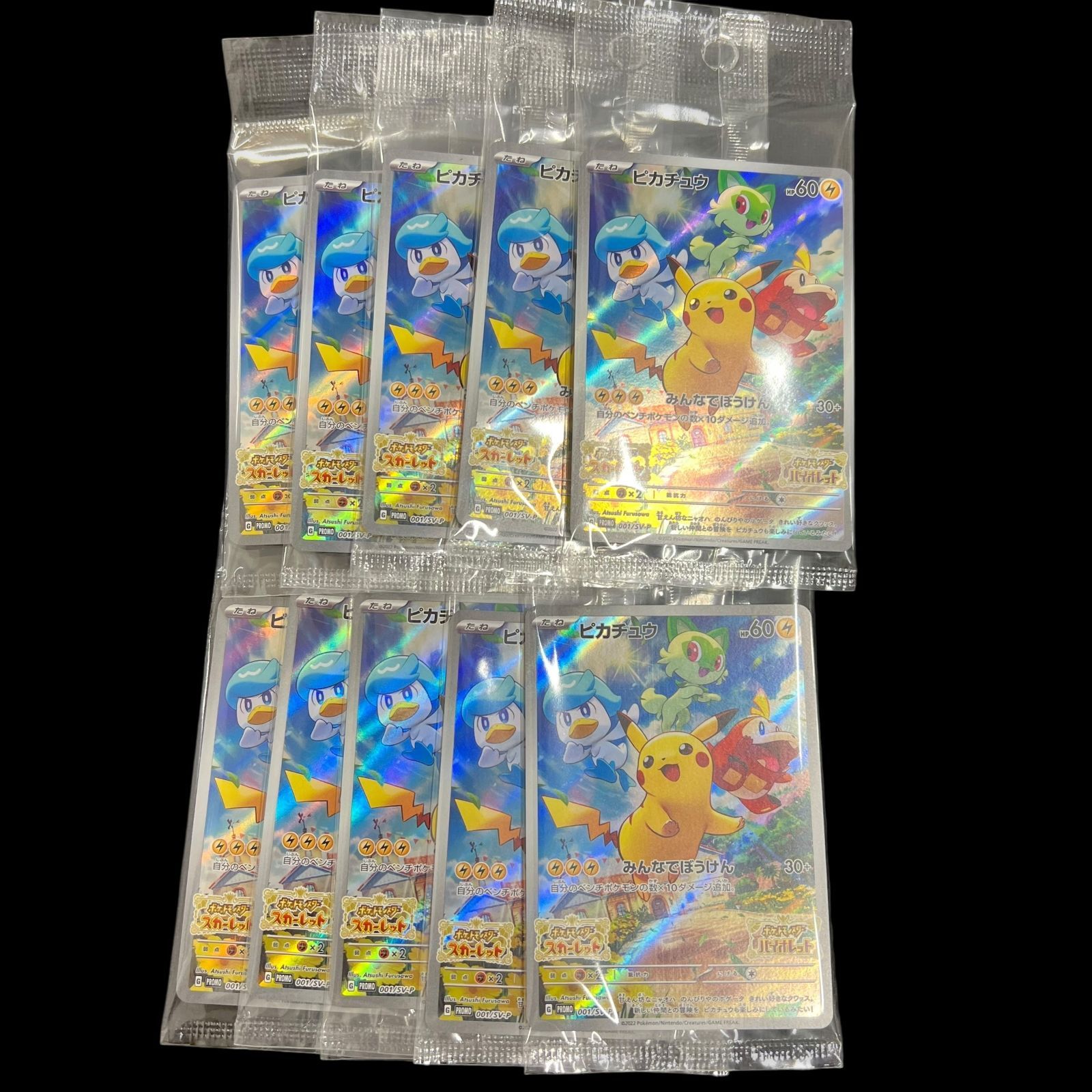 新品未開封 ピカチュウ 001/SV-P ポケモンカードゲーム 10枚セット 送料無料】ポケモンカード ピカチュウ 未開封 10枚セット PROMO