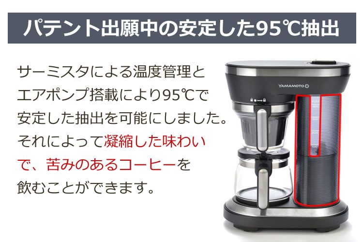 山本電気 コーヒーメーカー ミル付き 全自動 1-2杯用 YS0005BK - メルカリ