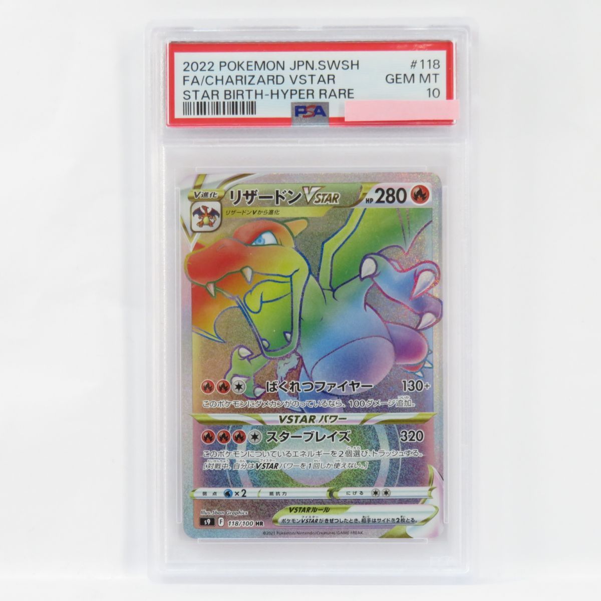 PSA10】ポケモンカード リザードンVSTAR s9 118/100 HR 鑑定品 - メルカリ