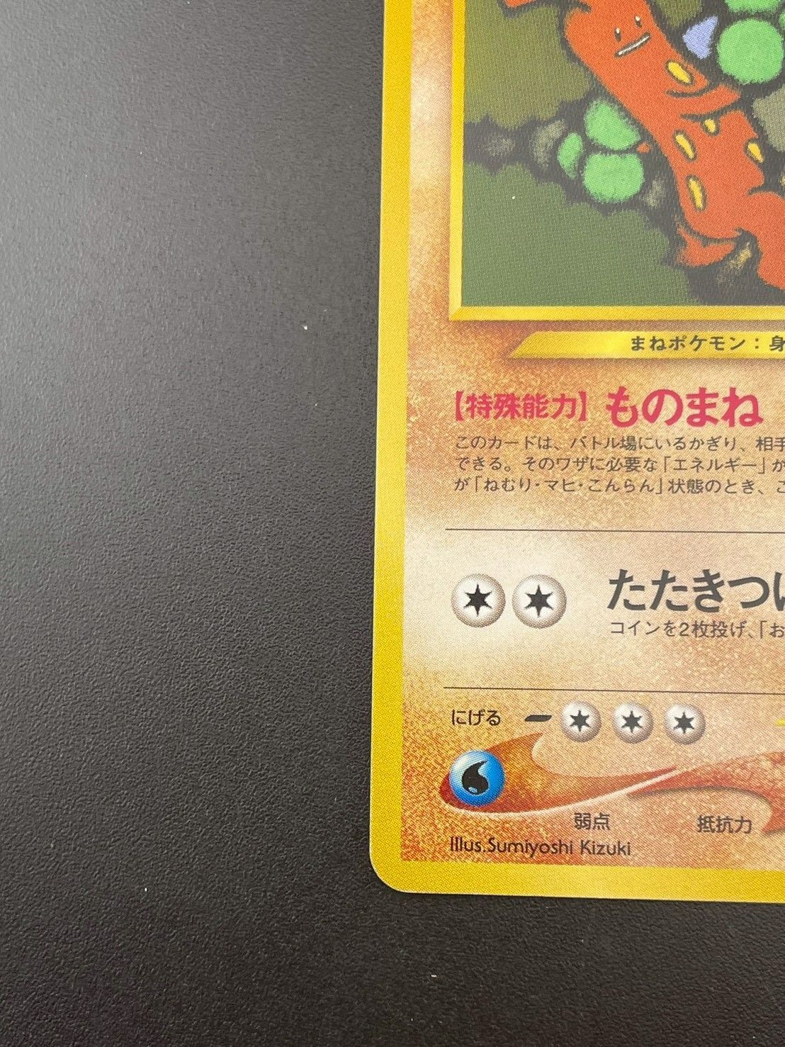 ポケモンカード旧裏 ウソッキープレミアムファイル3 PROMO 第2