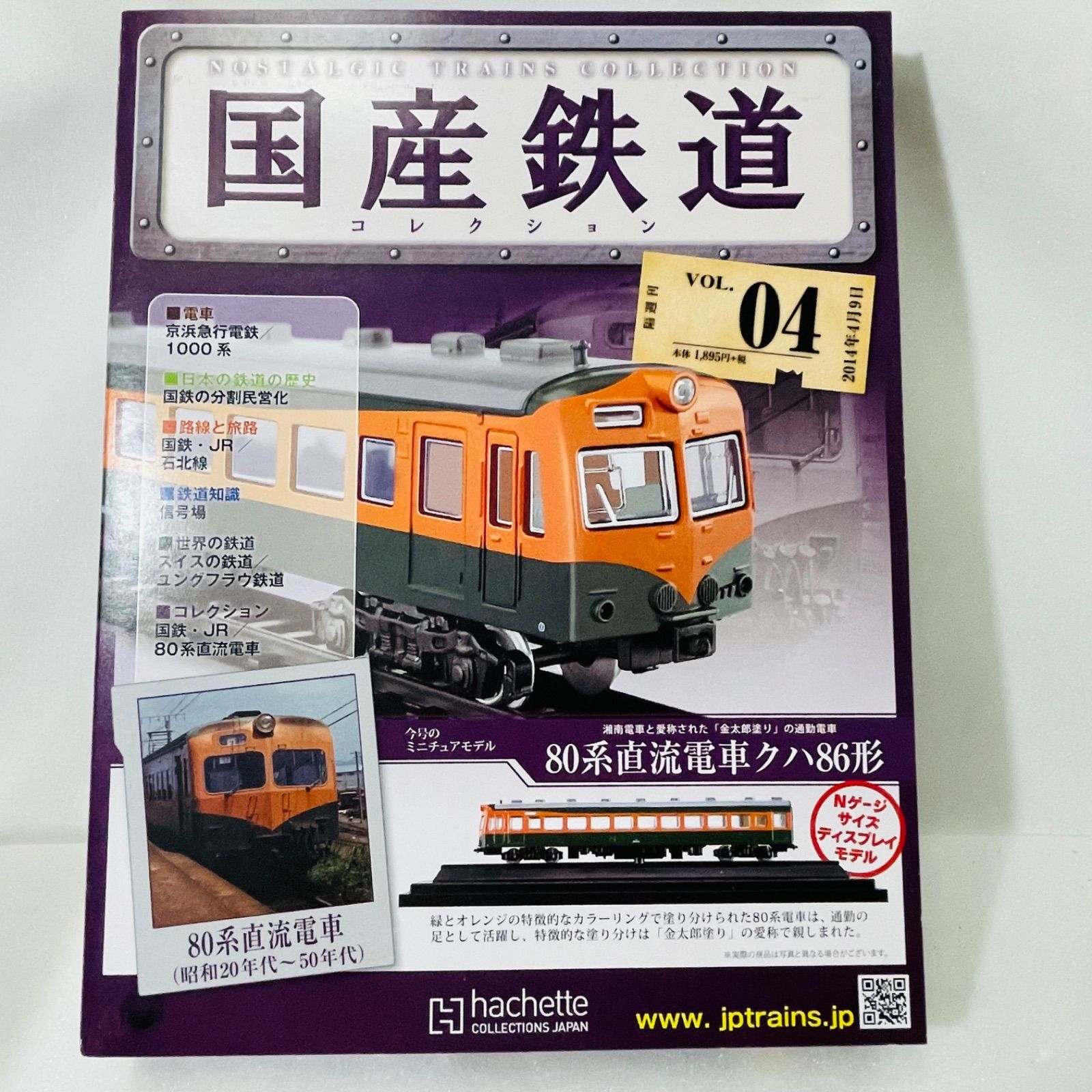 アシェット 国産鉄道コレクション VOL01～06セット Nゲージ