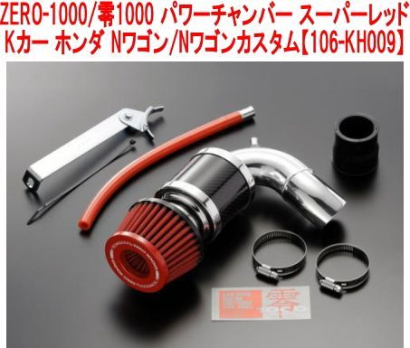 la100f スバル ステラカスタム NA 零1000 パワーチャンバー 赤 la100f スバル ステラカスタム NA 零1000 パワーチャンバー 赤