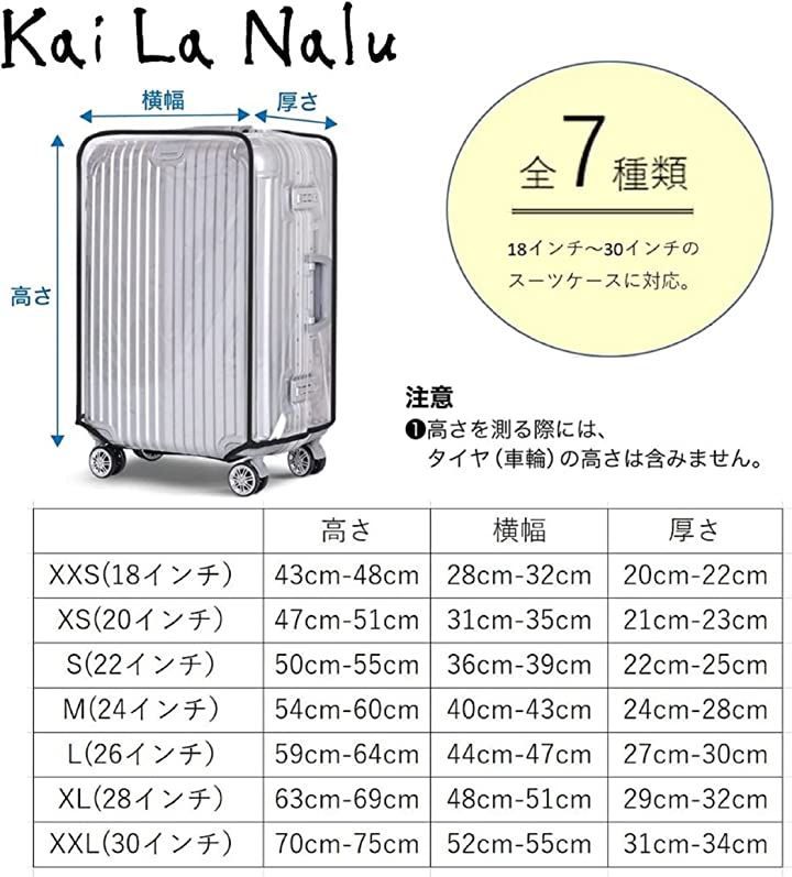 日本産 スーツケース カバー 18〜30インチ 透明 防水 雨カバー 傷防止 PVC素材 頑丈 機内持ち込みサイズ キャリーケース ラゲッジカバー  キャリーバッグ保護 ビニール