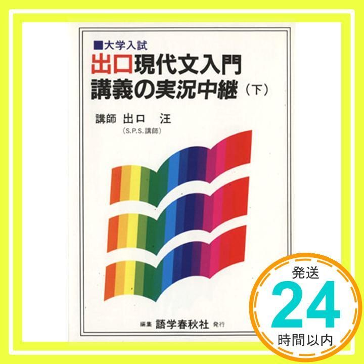 裁断済 斉藤化学入門講義の実況中継 2 裁断済 斉藤化学入門講義の実況中継 2 - メルカリ