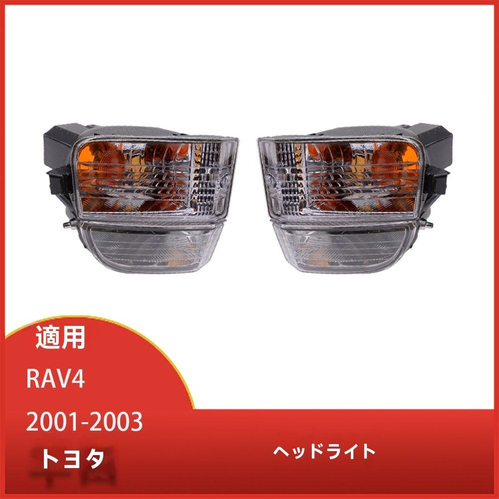 トヨタ RAV4 200系 2001-2003年 フロントバンパー用フォグランプ カバー ドライビングライト 前照灯 高耐久 外装パーツ
