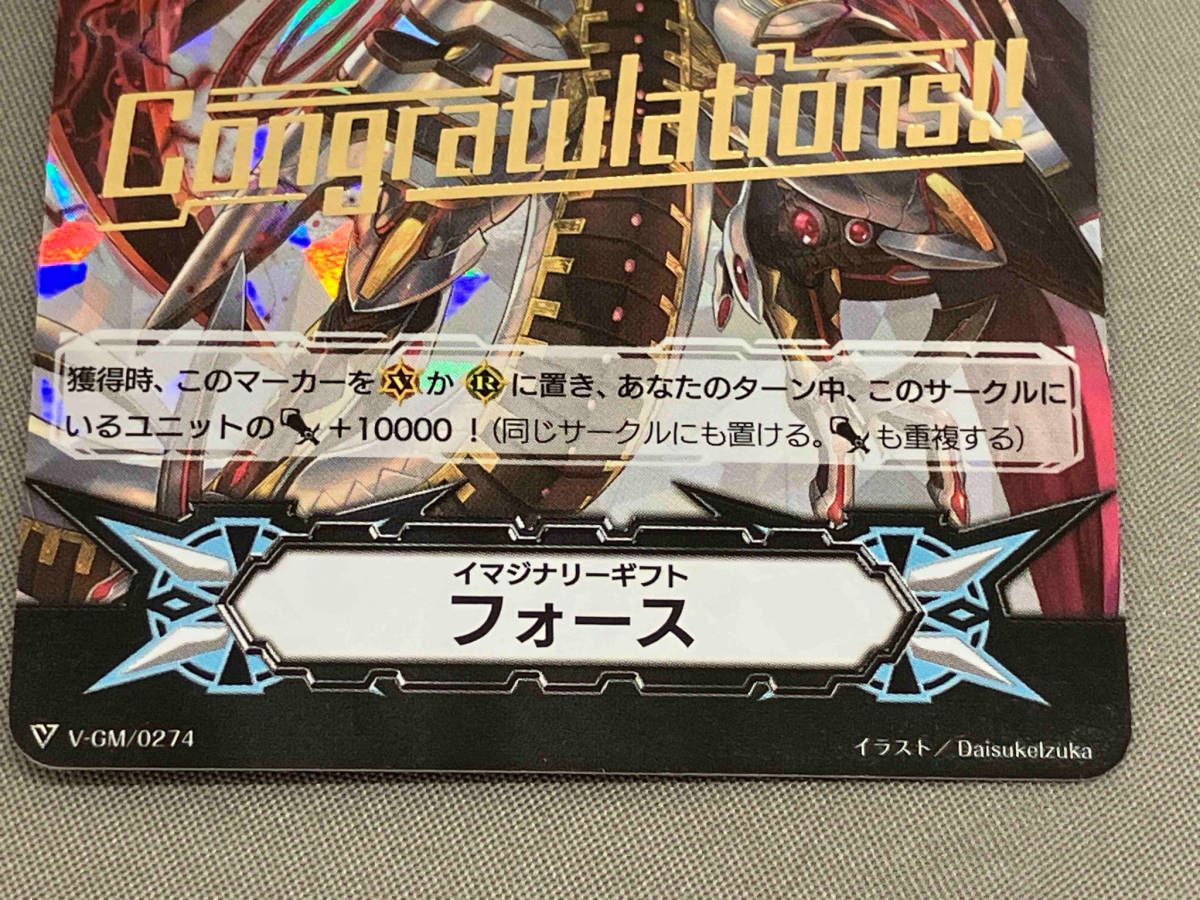 イマジナリーギフト フォース(星輝兵カオスブレイカードラゴン