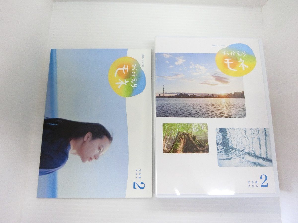 DVD NHK 連続テレビ小説 おかえりモネ 完全版 DVD BOX2 NSDX-25132
