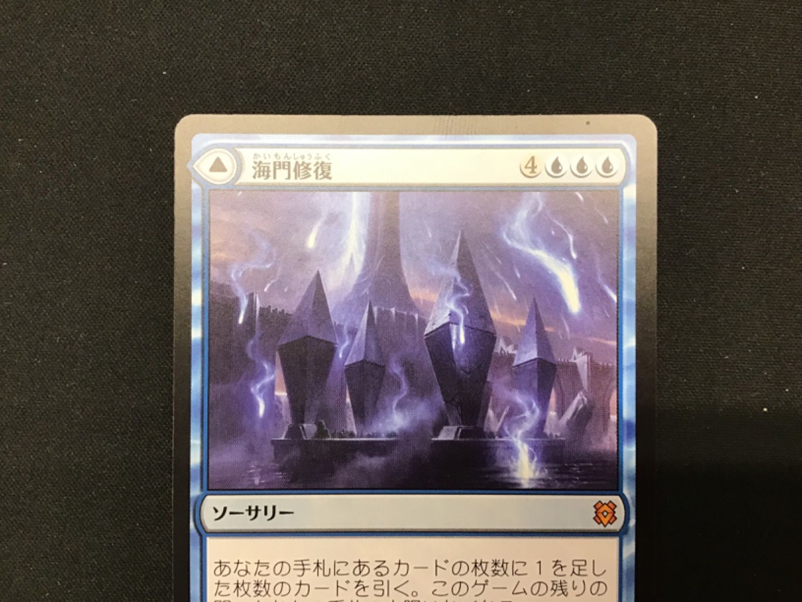 mtg 海門修復、ウルザの物語、リスティックの研究 3枚セット Gate