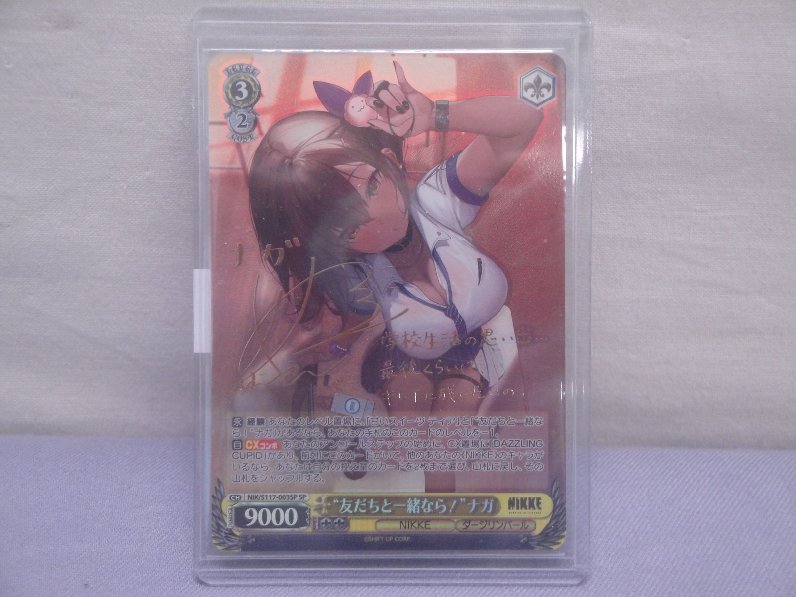 ヴァイスシュヴァルツ “友だちと一緒なら!”ナガ 直田姫奈金