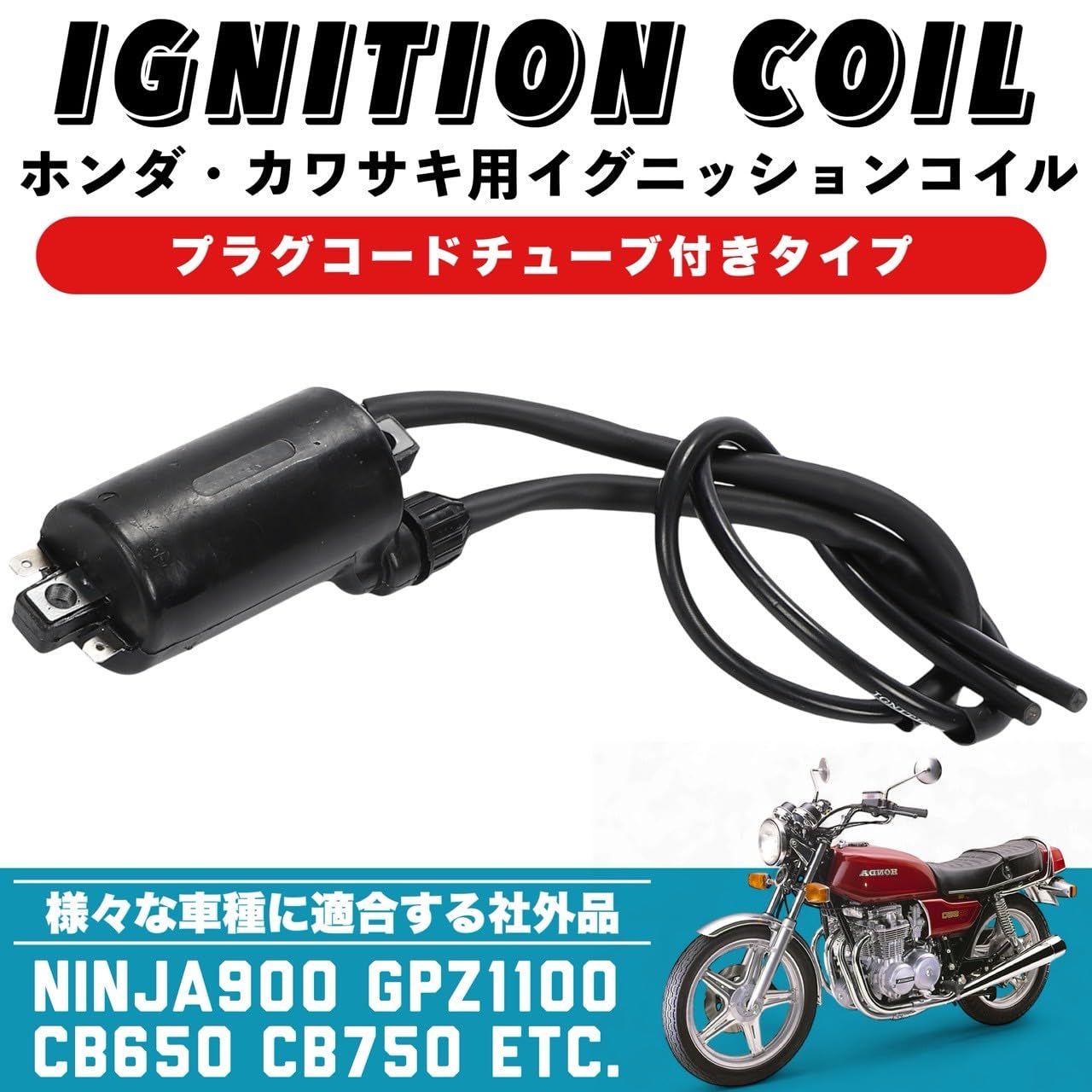 ホンダ カワサキ バイク イグニッションコイル Kanoan | GPZ900 CB650