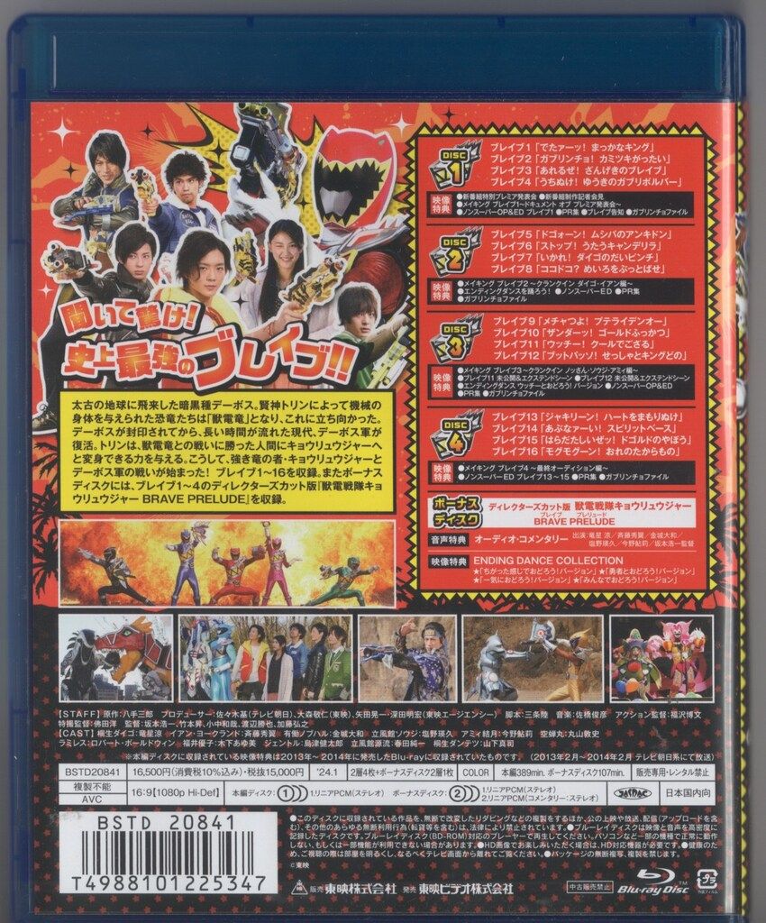 獣電戦隊キョウリュウジャー Blu-rayBOX（全巻セット）収納BOX付 特撮Blu-ray 獣電戦隊キョウリュウジャー 全12巻セット 特撮Blu-ray