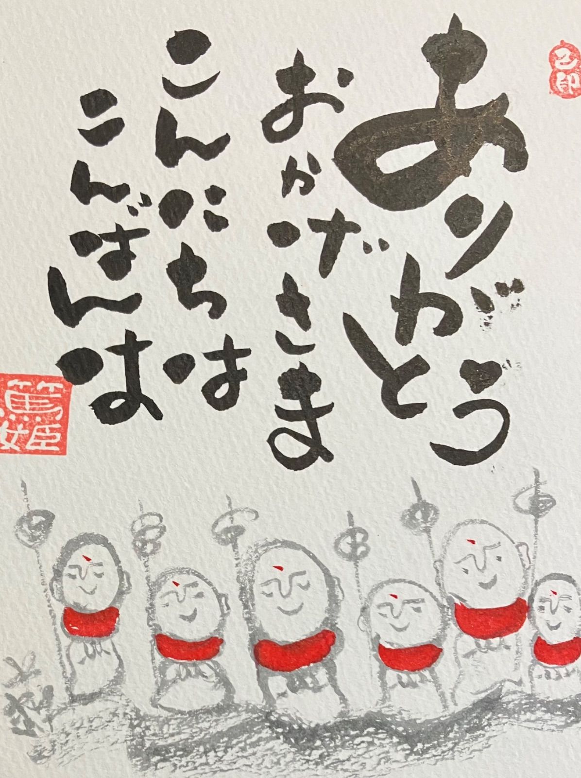 筆文字アート