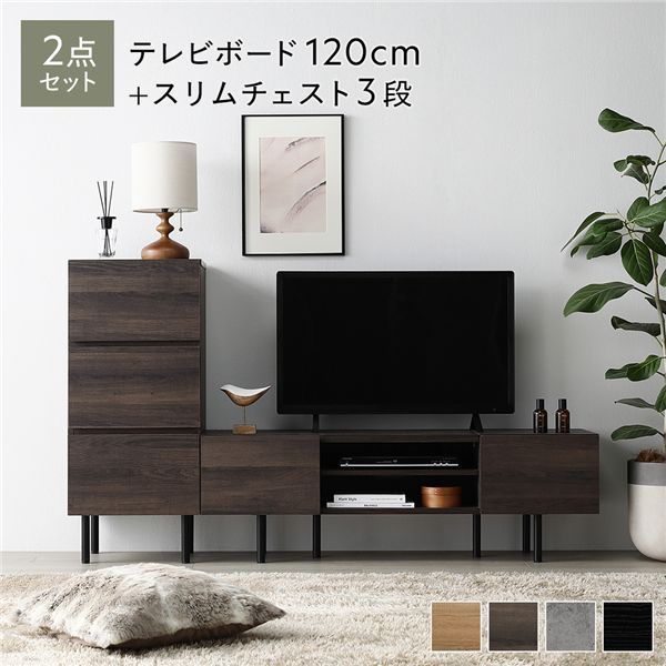 ワイドテレビボード チェスト 2点セット 〔テレビボード120cm幅 スリムチェスト3段〕 ブラウン 異素材MIX インテリア家具 組立品