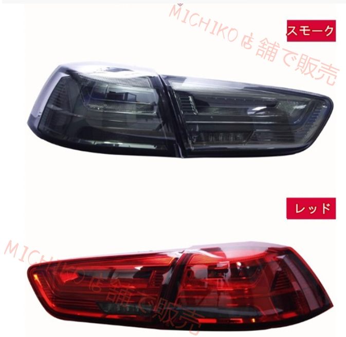 三菱ランサー LED 流れるウインカー テールランプ テールランプ 左右セット