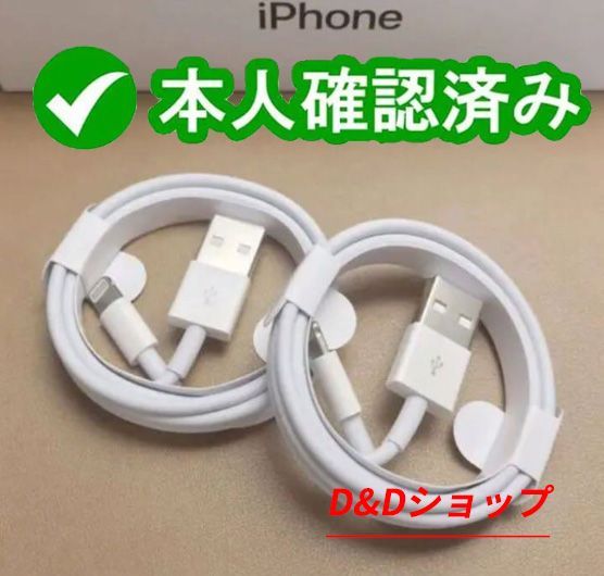 二本 iPhone 充電器 ライトニングケーブル 1m 純正品同等 JB - メルカリ