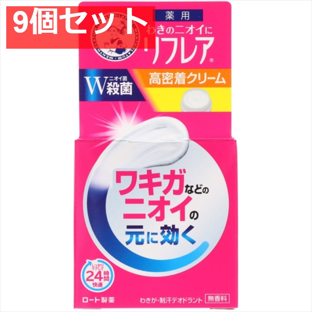 リフレア デオドラントクリーム 55Ｇ【9個セット まとめ売り】